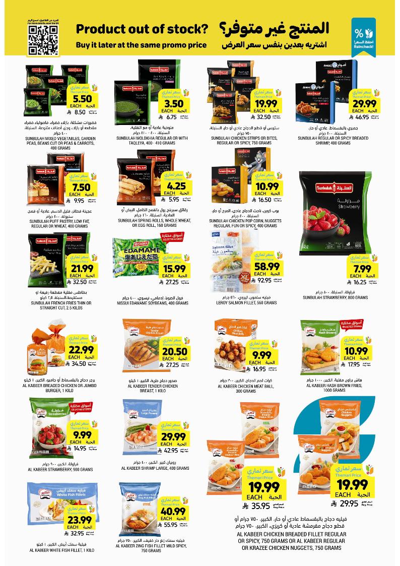 عروض أسواق التميمي الأسبوعية