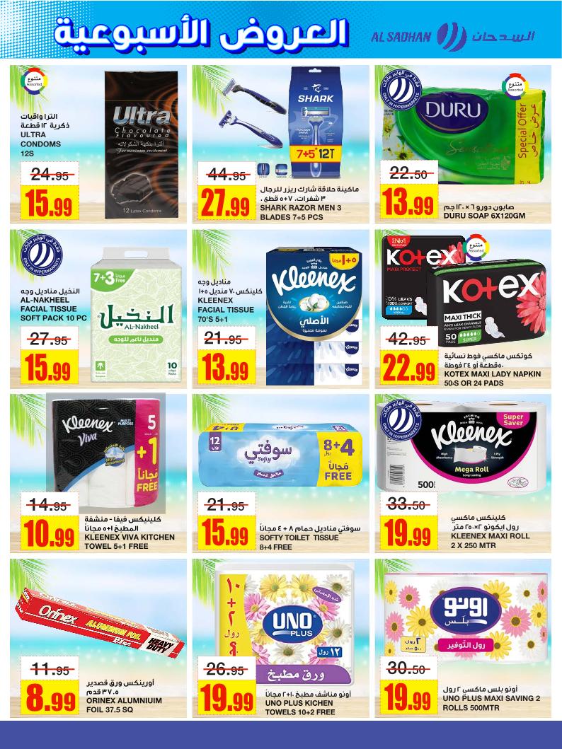 عروض أسواق السدحان الأسبوعية