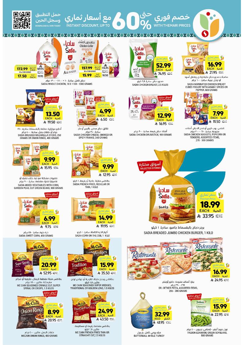 عروض أسواق التميمي الأسبوعية