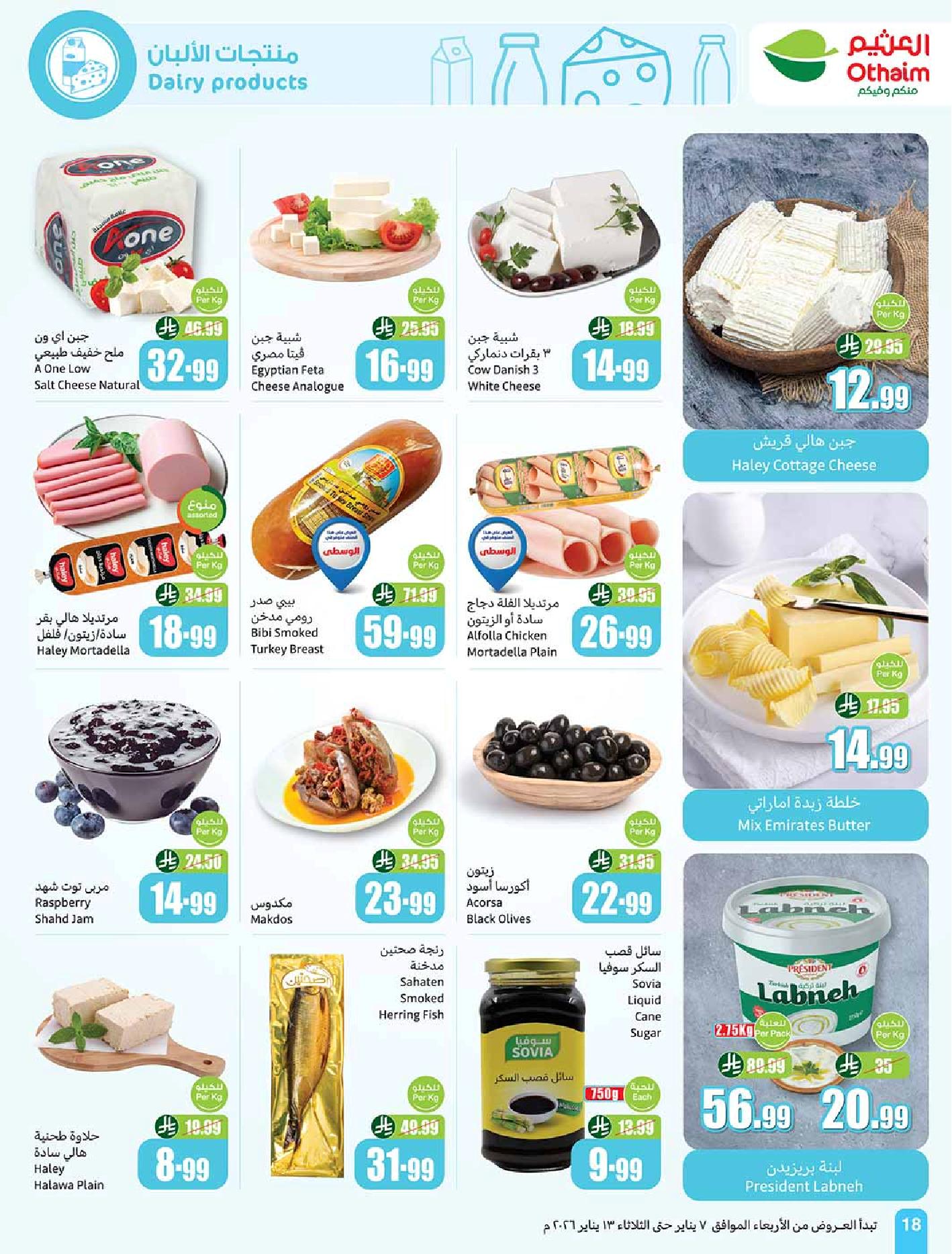 عروض أسواق عبدالله العثيم الأسبوعية