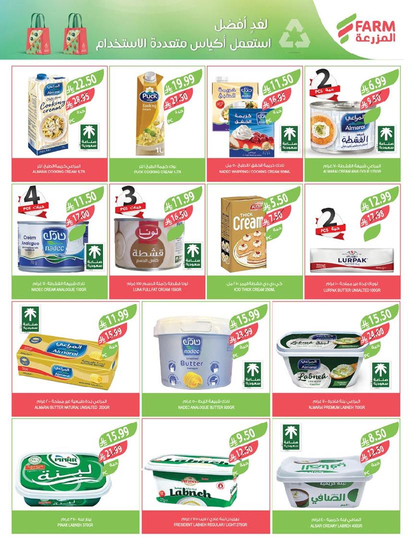 عروض أسواق المزرعة الأسبوعية