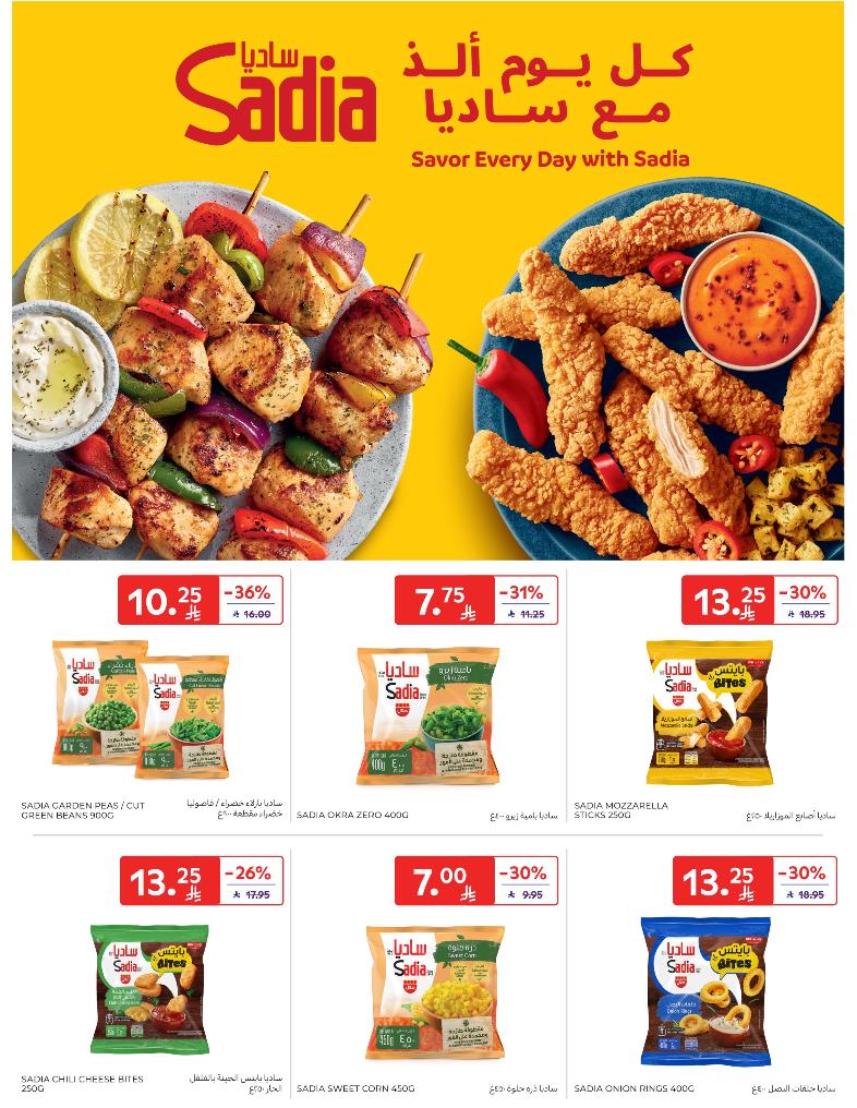 عروض أسواق كارفور الأسبوعية