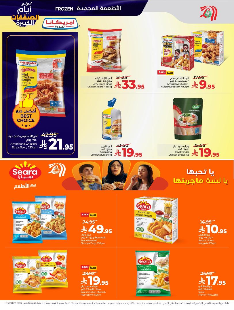 عروض أسواق لولو هايبر ماركت المنطقة الشرقية الأسبوعية