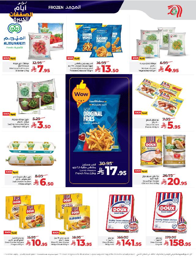 عروض أسواق لولو هايبر ماركت جدة مكة تبوك ينبع خميس مشيط الطائف