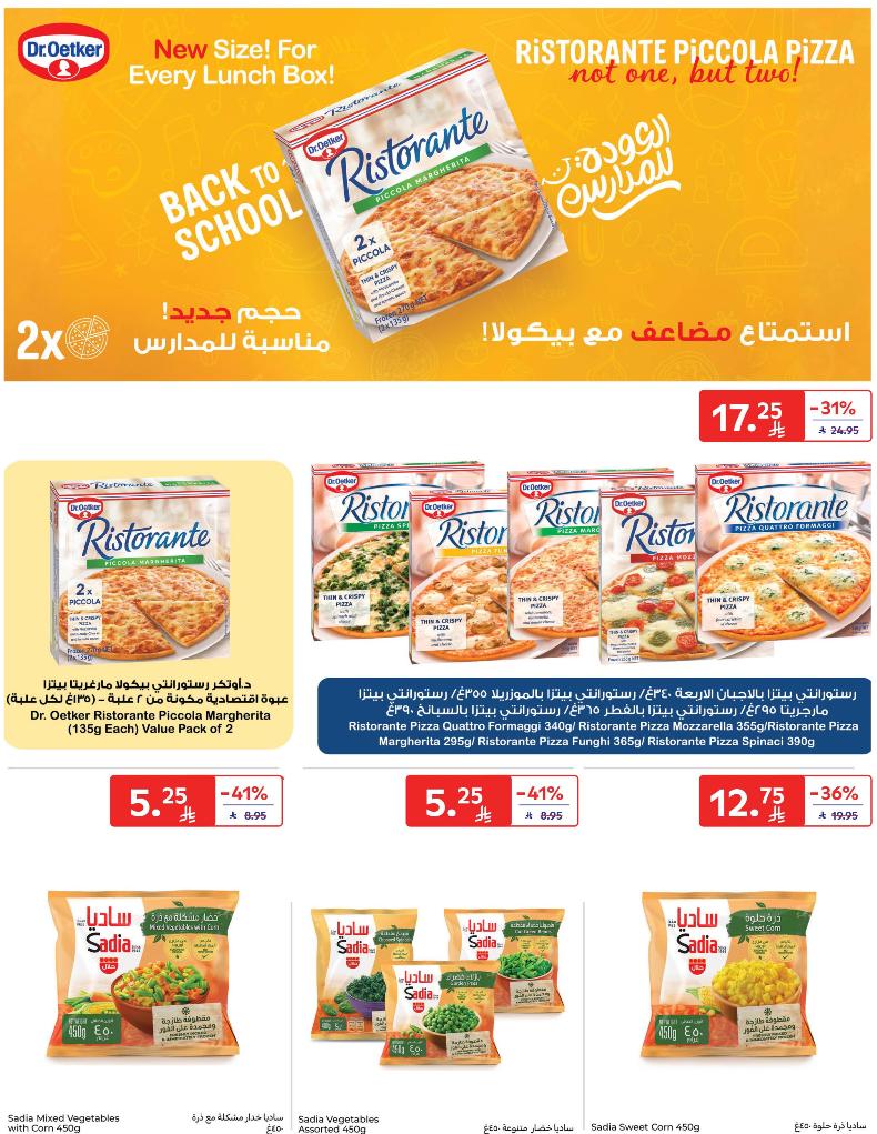 عروض أسواق كارفور الأسبوعية