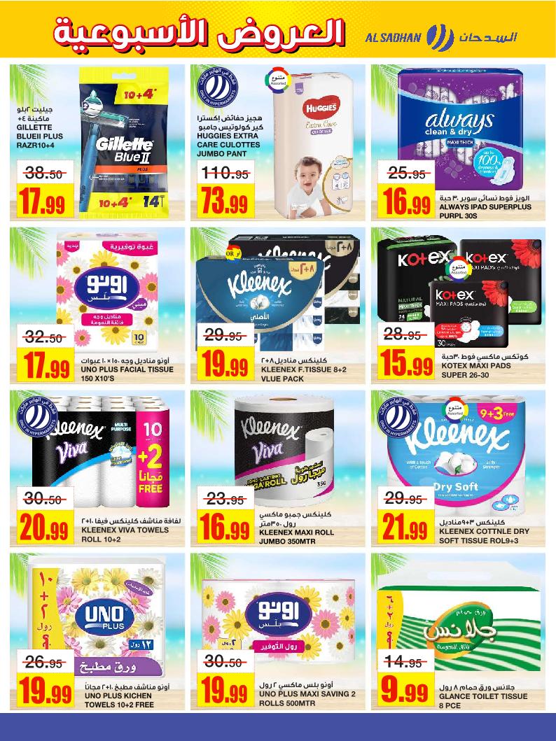 عروض أسواق السدحان الأسبوعية