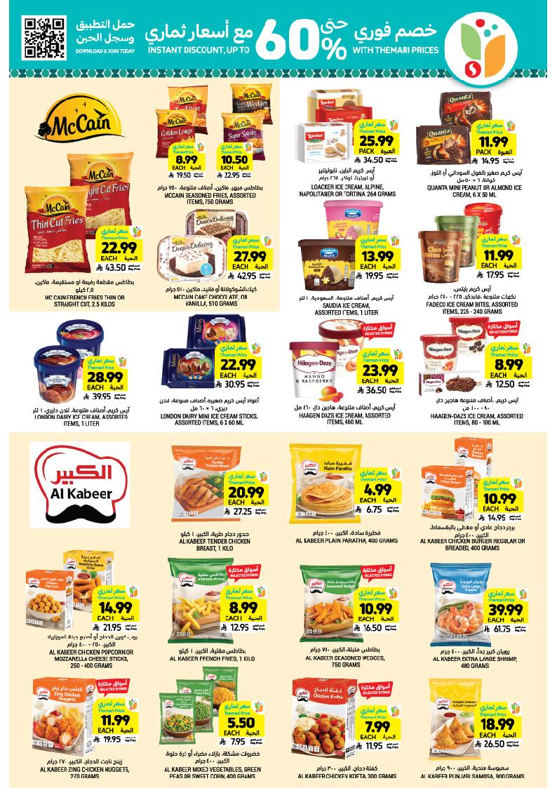 عروض أسواق التميمي الأسبوعية