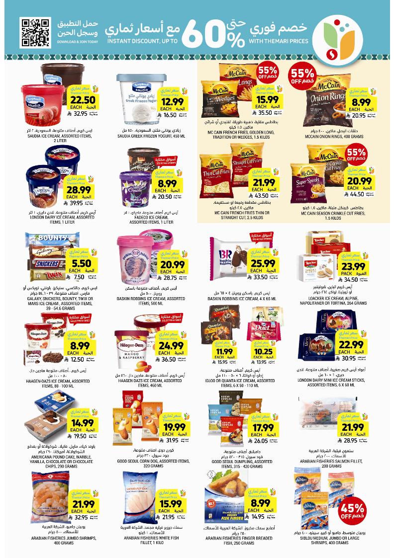 عروض أسواق التميمي الأسبوعية