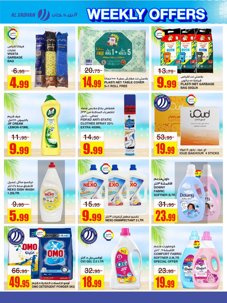 عروض أسواق السدحان الأسبوعية