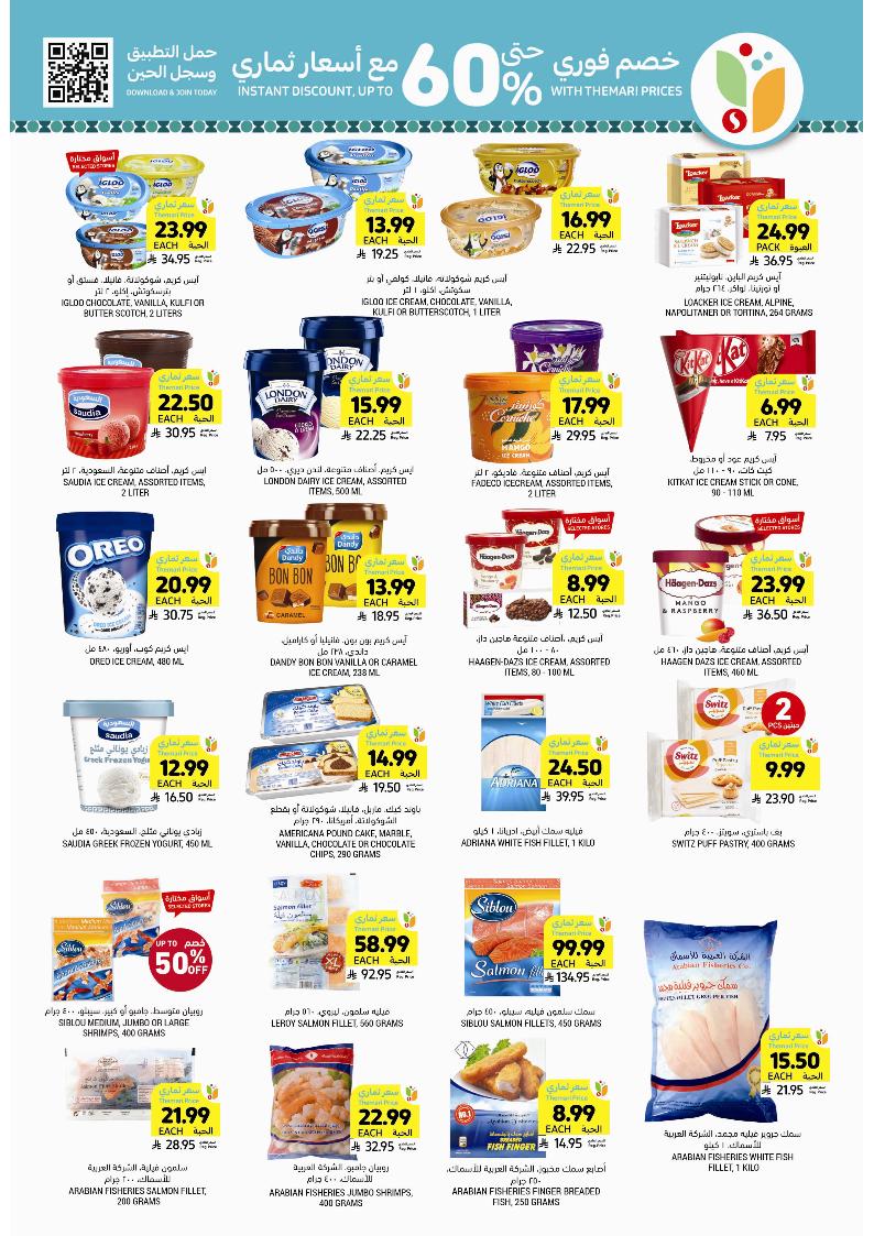 عروض أسواق التميمي الأسبوعية