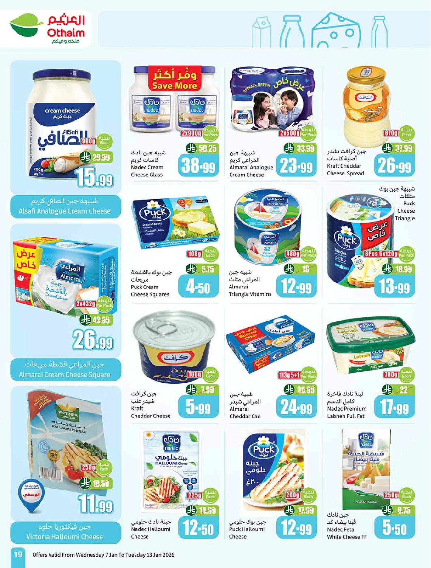 عروض أسواق عبدالله العثيم الأسبوعية