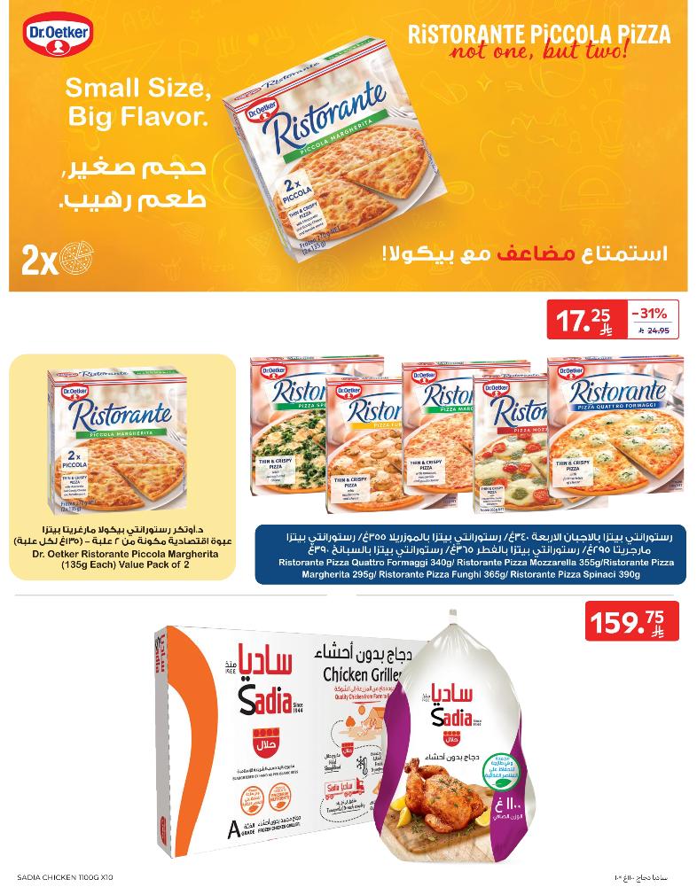 عروض أسواق كارفور الأسبوعية