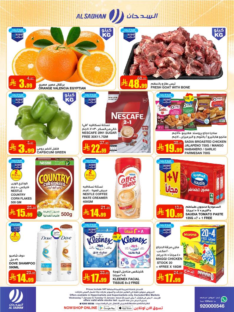 عروض أسواق السدحان الأسبوعية عروض أسواق السدحان الأسبوعية