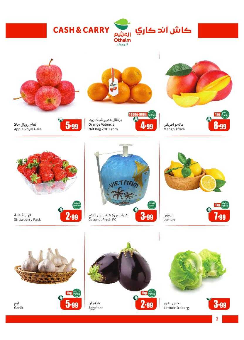 عروض كاش اند كاري من أسواق العثيم