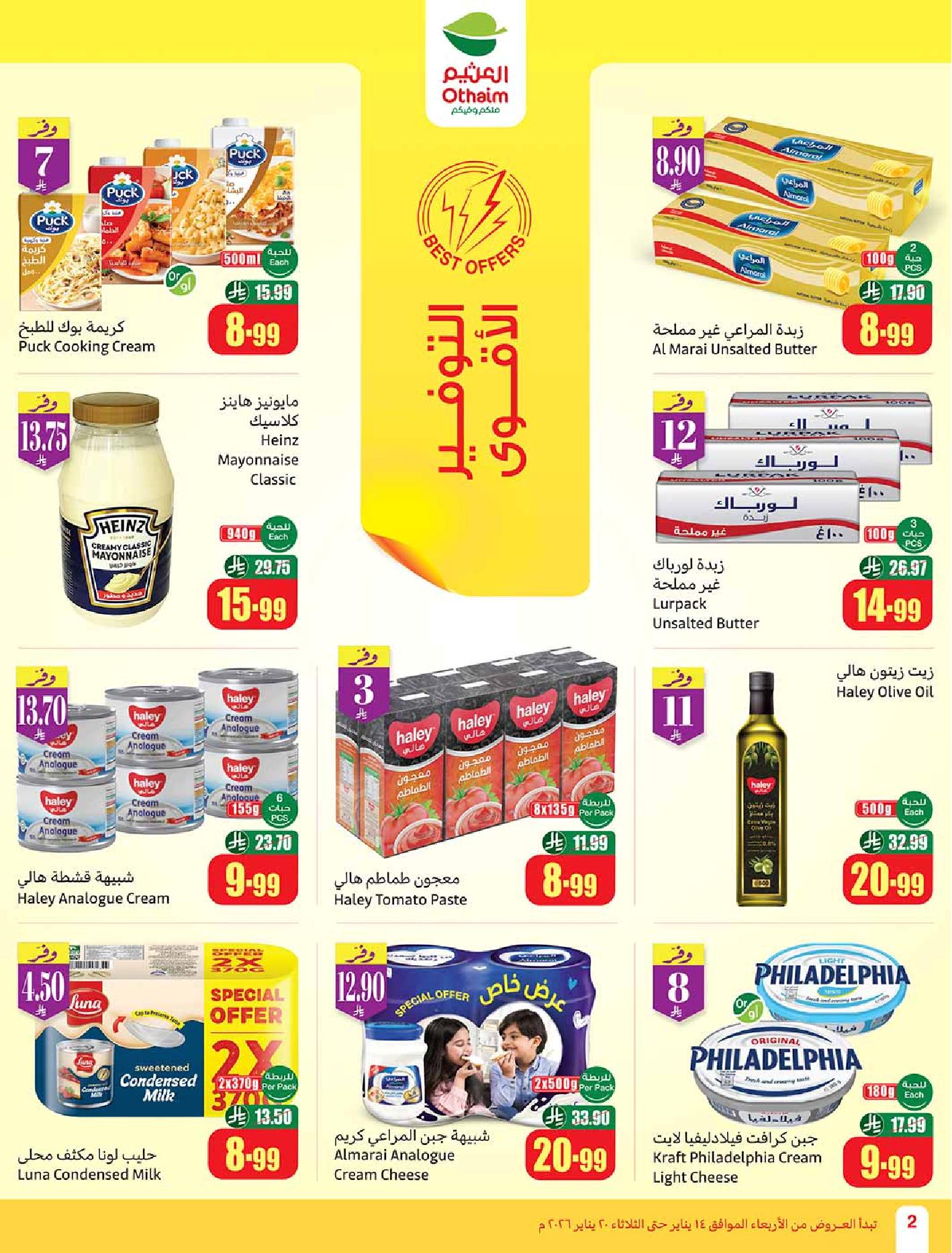 عروض أسواق عبدالله العثيم الأسبوعية