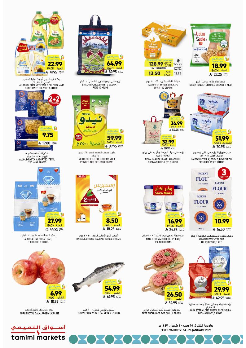 عروض أسواق التميمي الأسبوعية عروض أسواق التميمي الأسبوعية