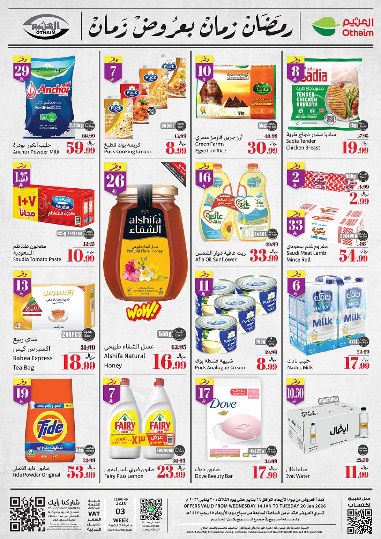 عروض ركن أسواق العثيم  