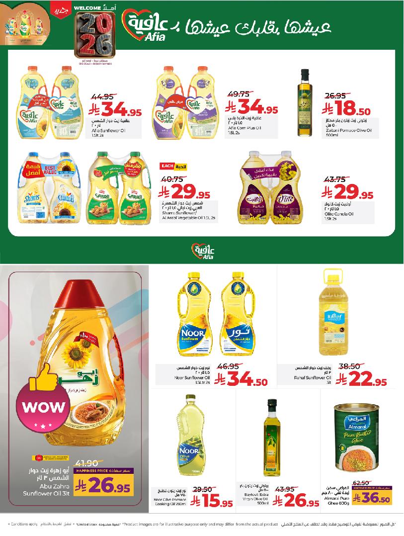 عروض أسواق لولو هايبر ماركت جدة مكة تبوك ينبع خميس مشيط الطائف