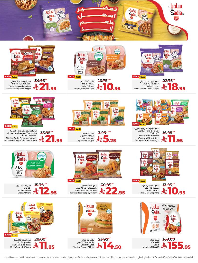 عروض أسواق لولو هايبر ماركت المنطقة الشرقية الأسبوعية