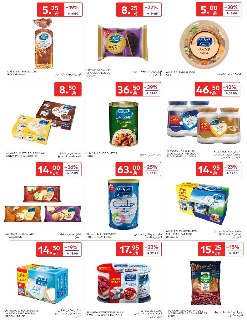 عروض أسواق كارفور الأسبوعية