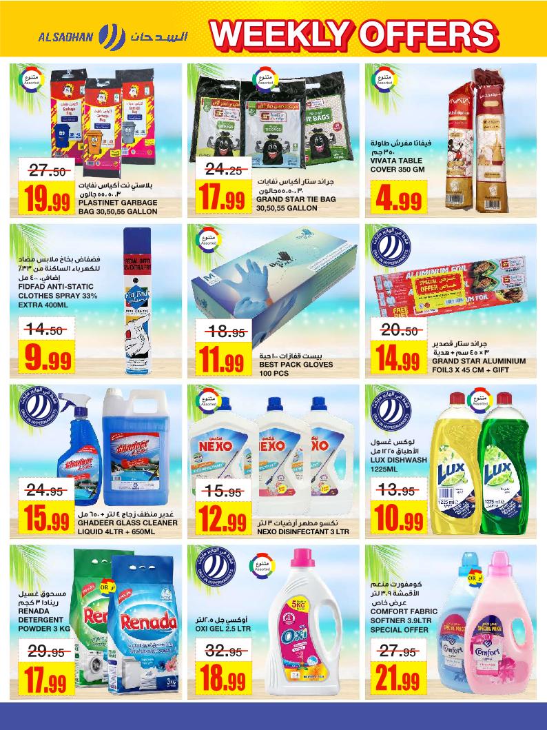 عروض أسواق السدحان الأسبوعية