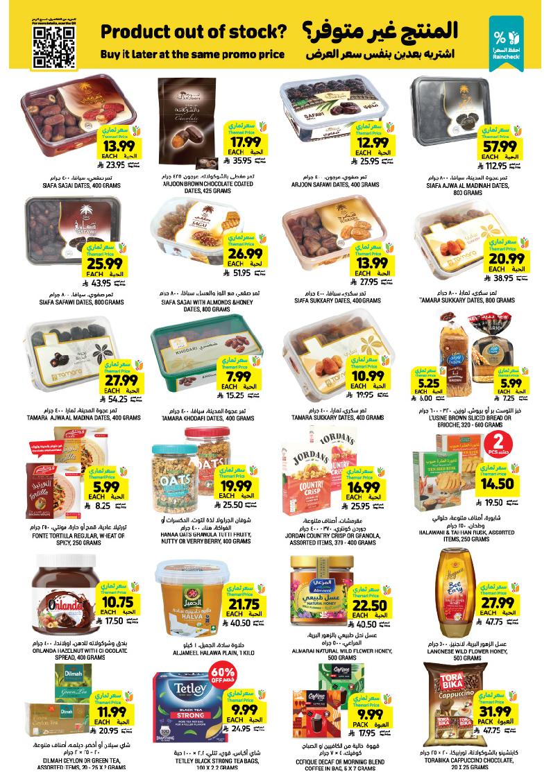 عروض أسواق التميمي الأسبوعية