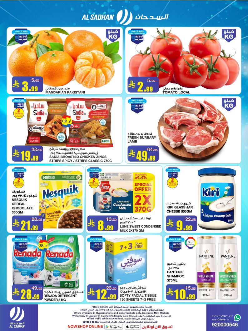 عروض أسواق السدحان الأسبوعية