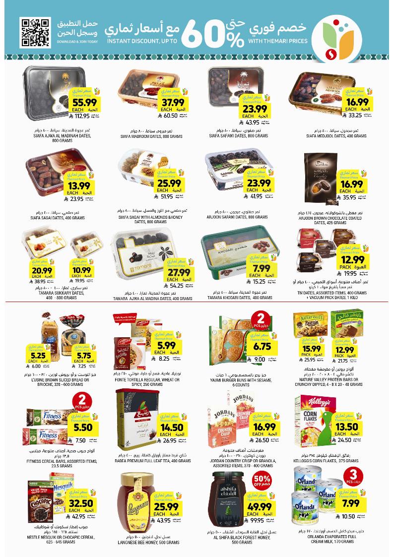 عروض أسواق التميمي الأسبوعية