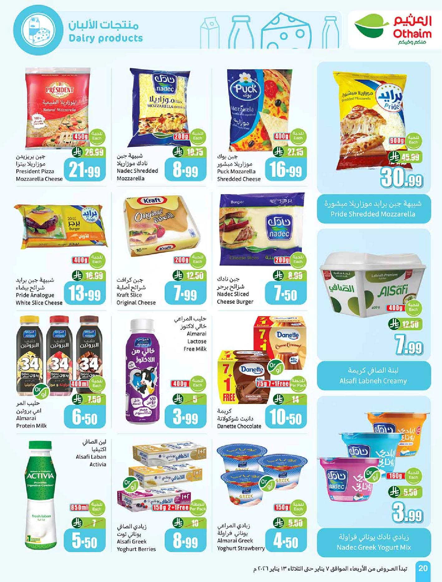 عروض أسواق عبدالله العثيم الأسبوعية