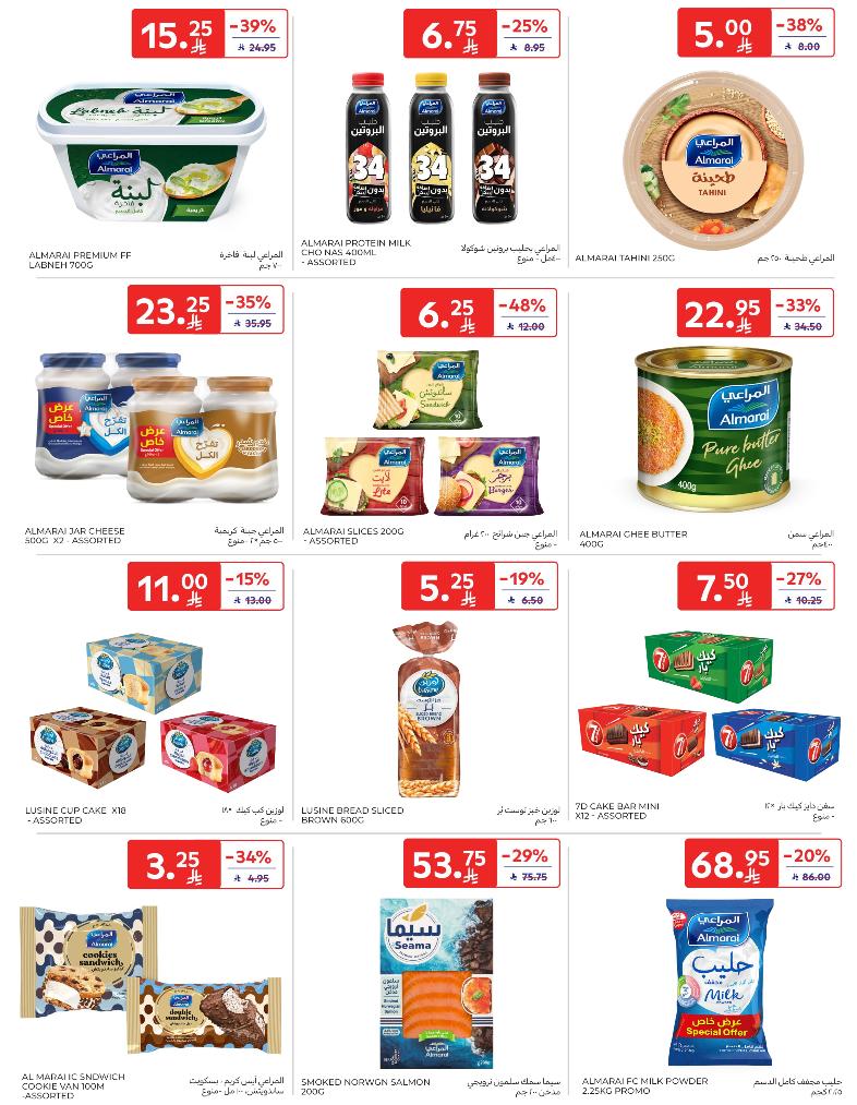 عروض أسواق كارفور الأسبوعية