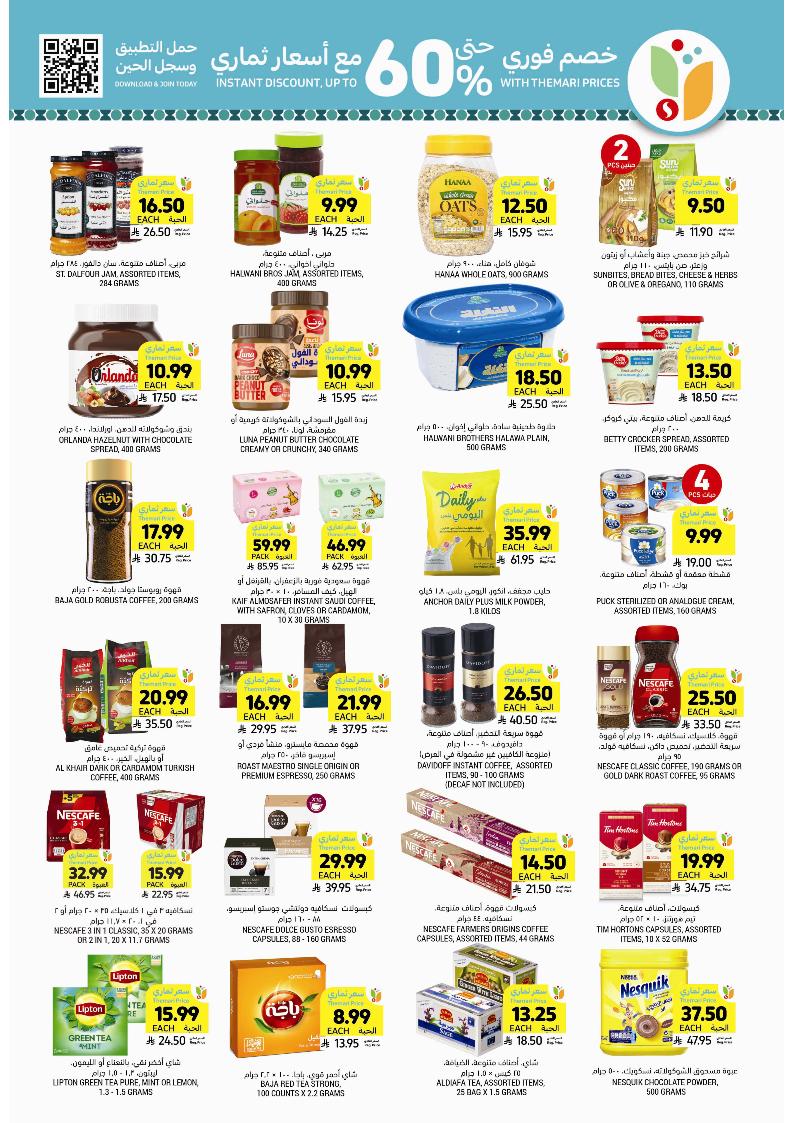 عروض أسواق التميمي الأسبوعية