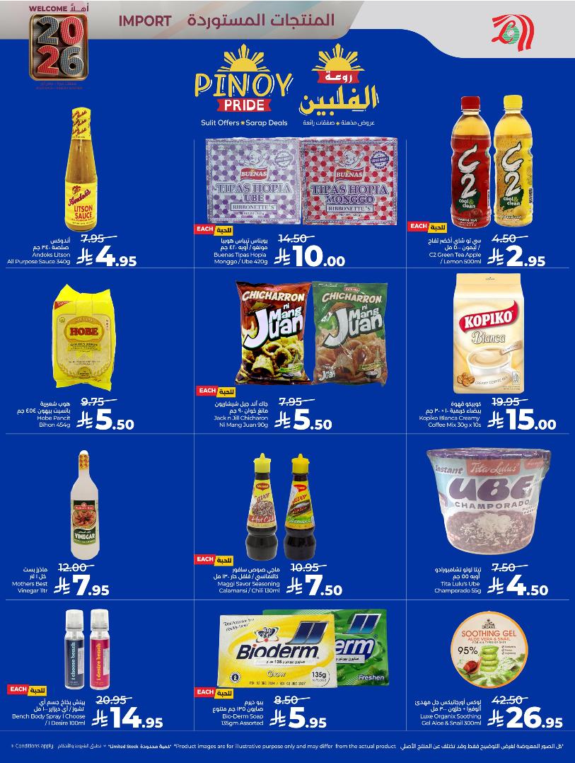 عروض أسواق لولو هايبر ماركت المنطقة الشرقية الأسبوعية