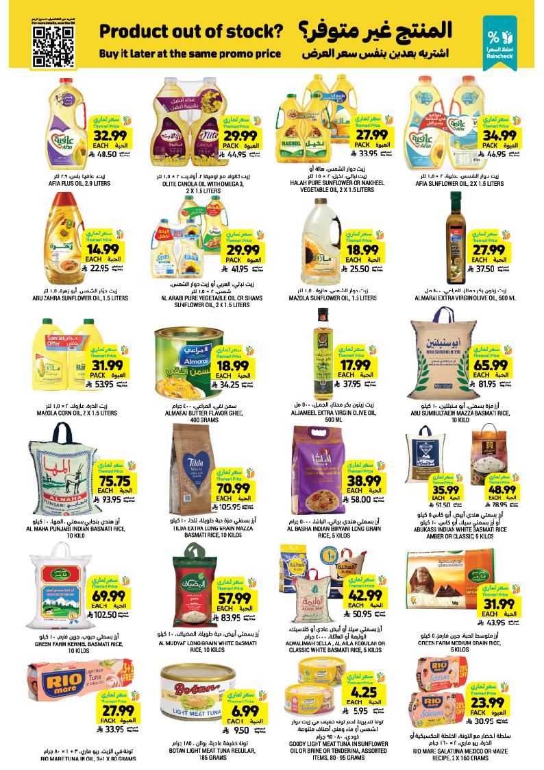 عروض أسواق التميمي الأسبوعية