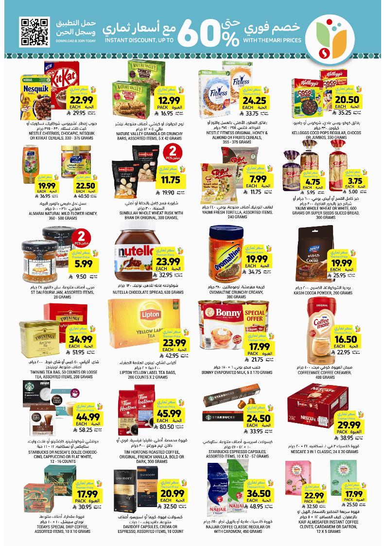 عروض أسواق التميمي الأسبوعية