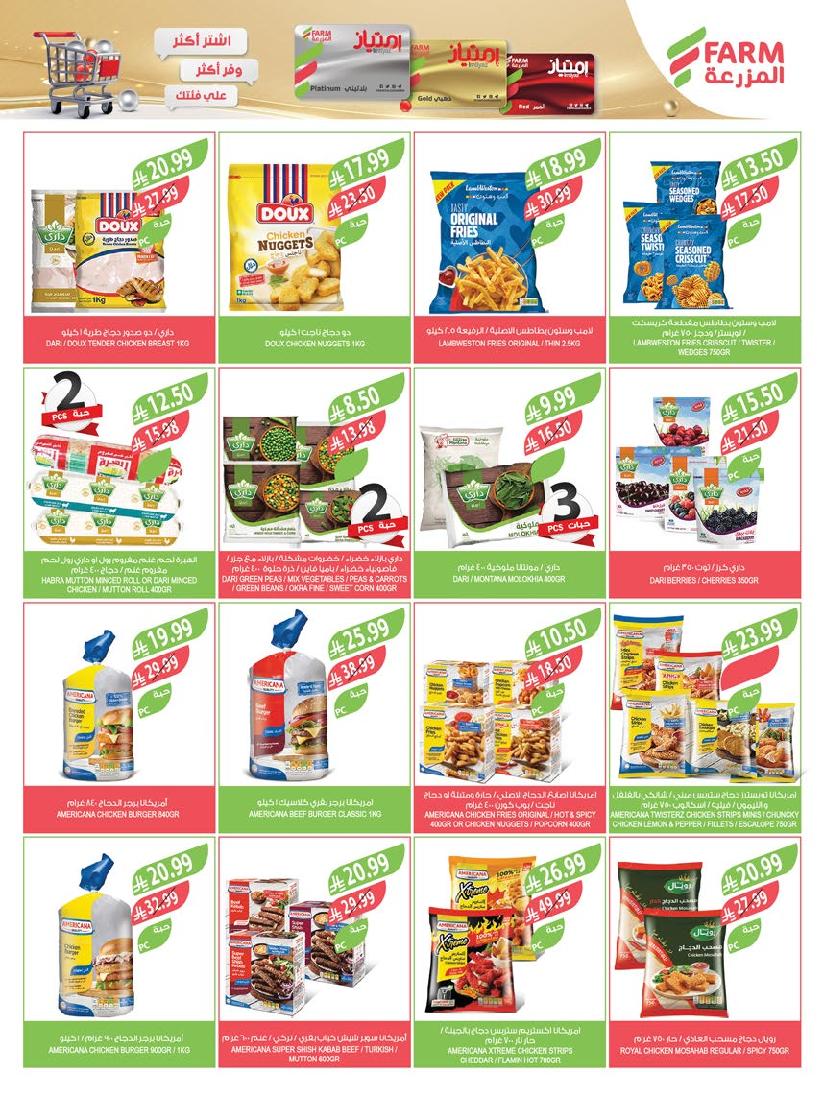 عروض أسواق المزرعة الأسبوعية