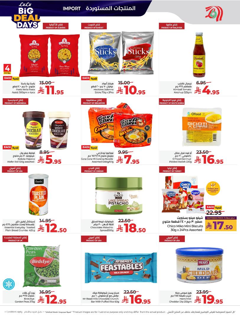 عروض أسواق لولو هايبر ماركت المنطقة الشرقية الأسبوعية