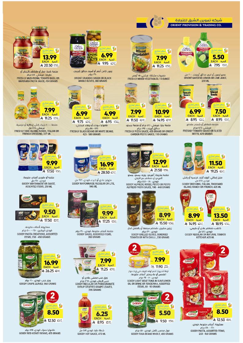 عروض أسواق التميمي الأسبوعية