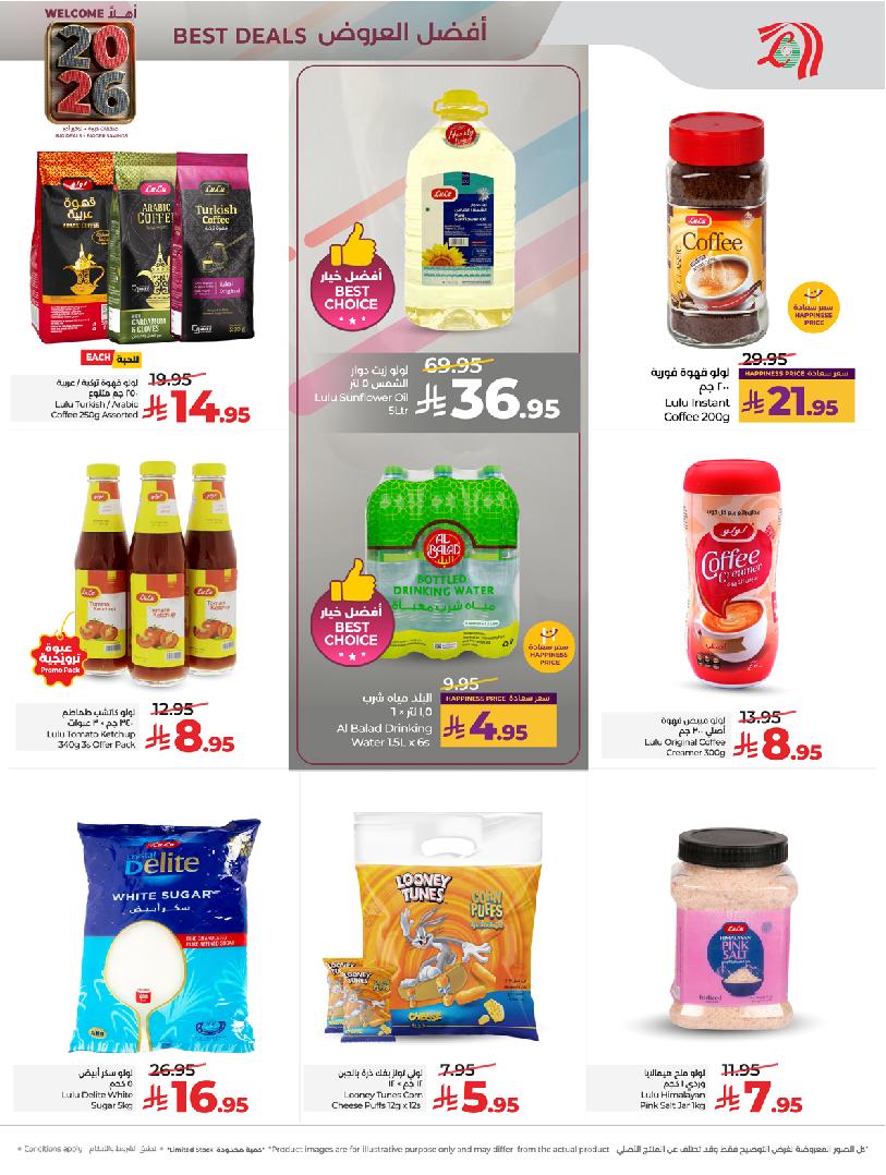 عروض أسواق لولو هايبر ماركت جدة مكة تبوك ينبع خميس مشيط الطائف