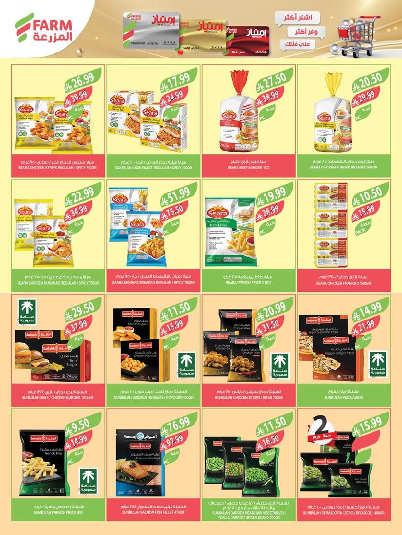 عروض أسواق المزرعة الأسبوعية