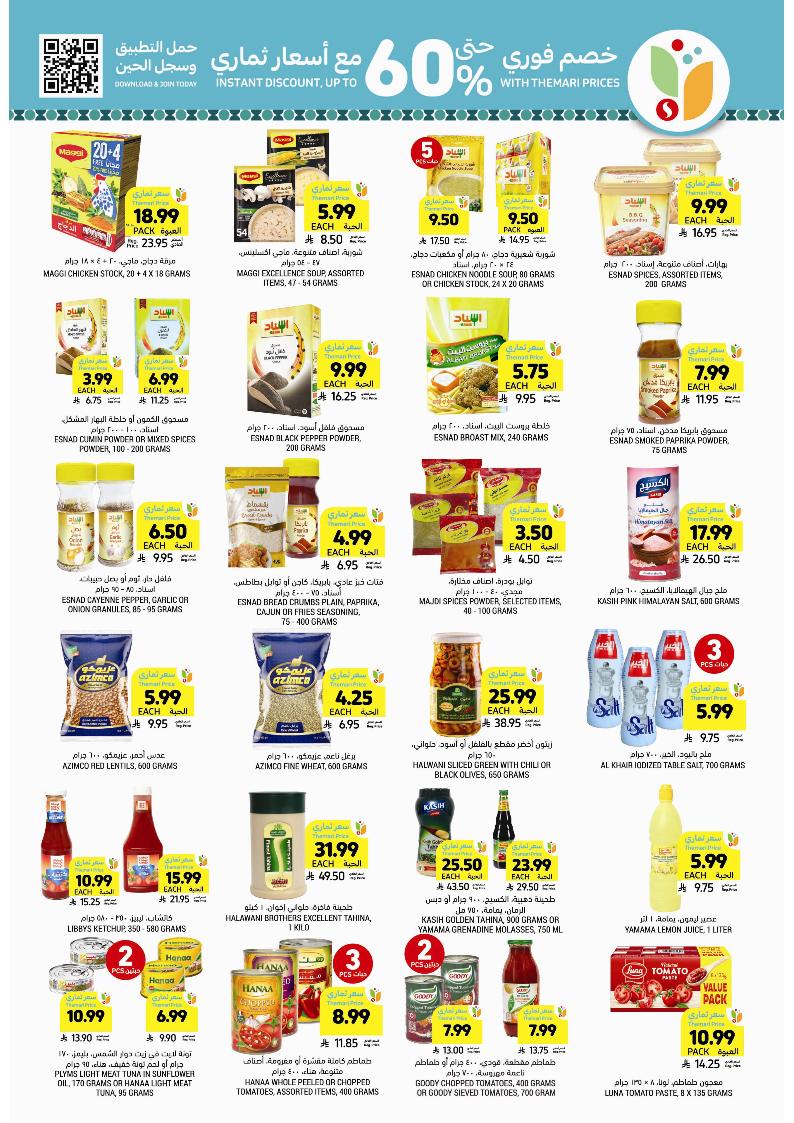 عروض أسواق التميمي الأسبوعية