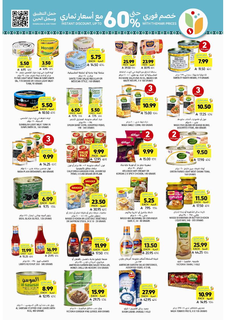 عروض أسواق التميمي الأسبوعية