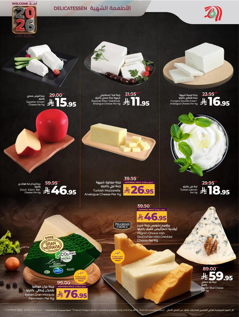 عروض أسواق لولو هايبر ماركت المنطقة الشرقية الأسبوعية