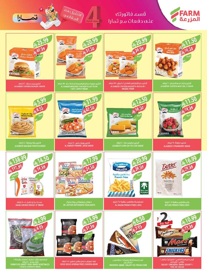 عروض أسواق المزرعة الأسبوعية