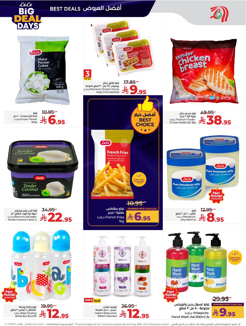 عروض أسواق لولو هايبر ماركت الرياض الخرج حائل عنيزة الأسبوعية