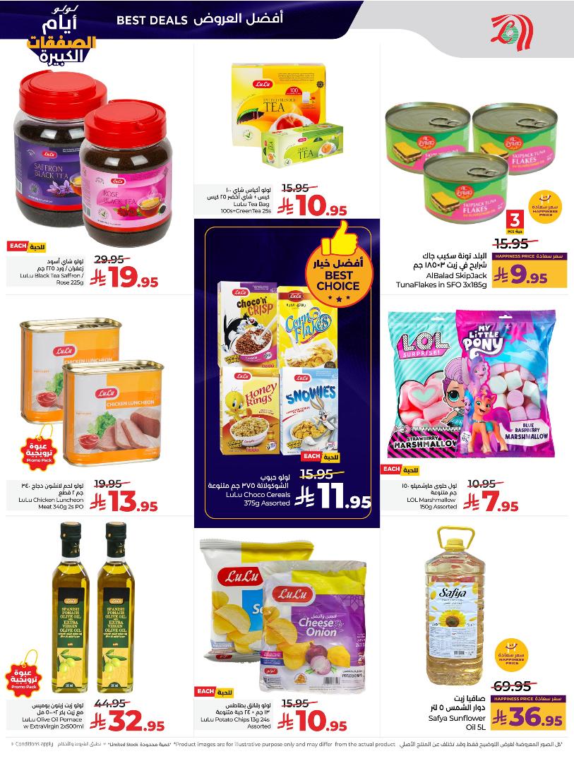 عروض أسواق لولو هايبر ماركت المنطقة الشرقية الأسبوعية