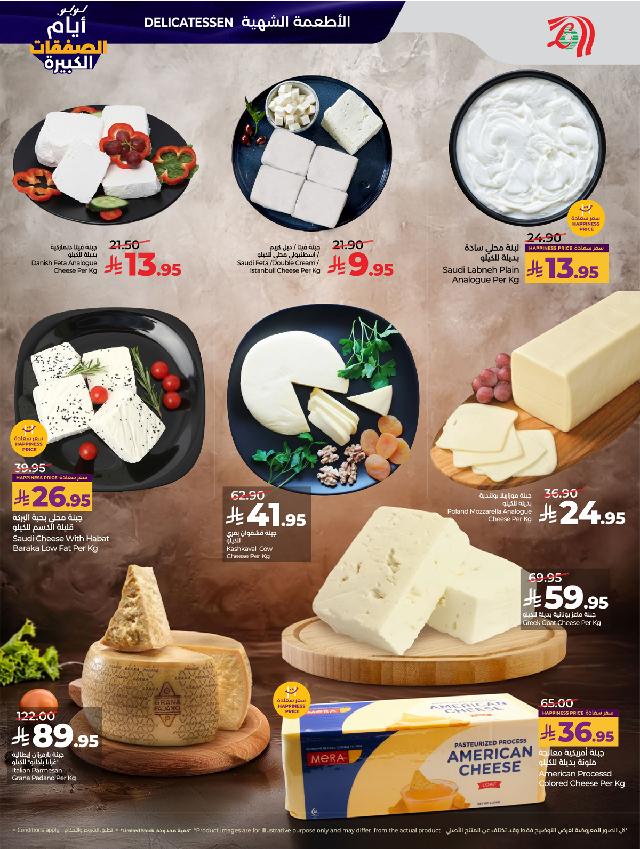 عروض أسواق لولو هايبر ماركت جدة مكة تبوك ينبع خميس مشيط الطائف