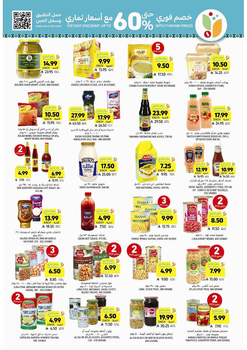 عروض أسواق التميمي الأسبوعية