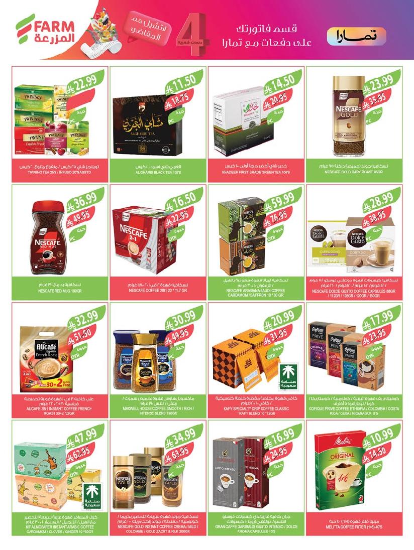 عروض أسواق المزرعة الأسبوعية