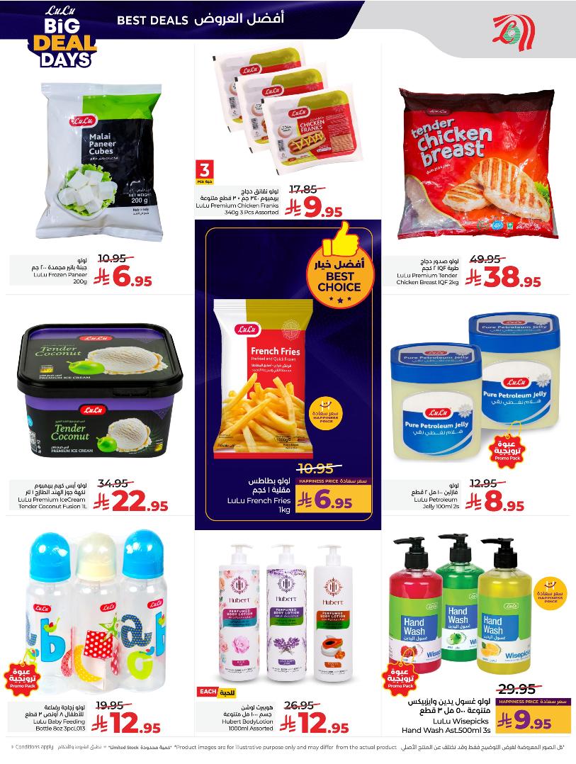 عروض أسواق لولو هايبر ماركت المنطقة الشرقية الأسبوعية