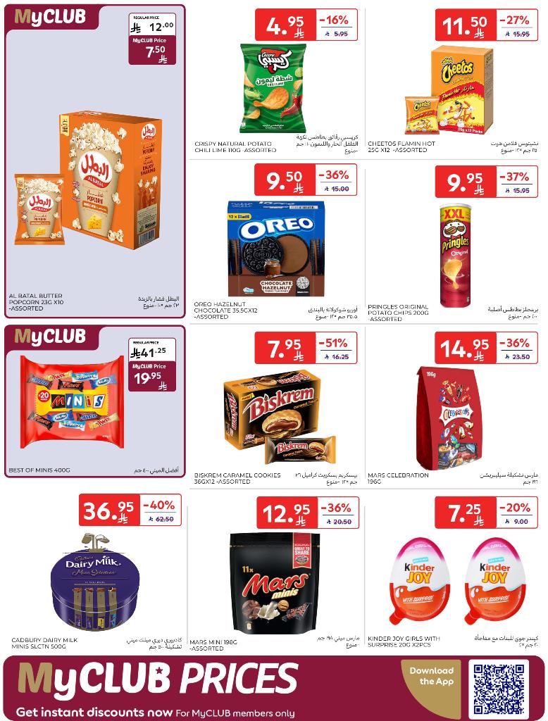 عروض أسواق كارفور الأسبوعية